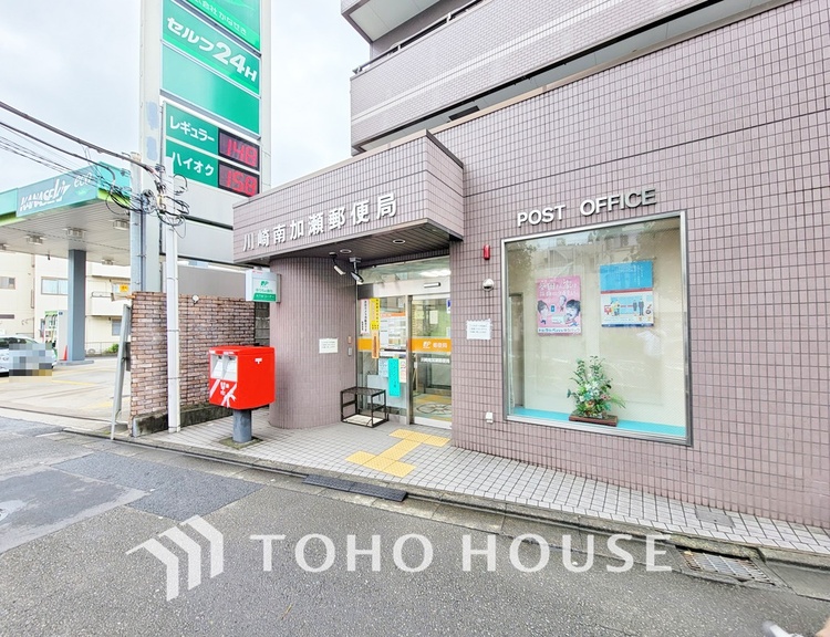 周辺 川崎南加瀬郵便局　距離260ｍ