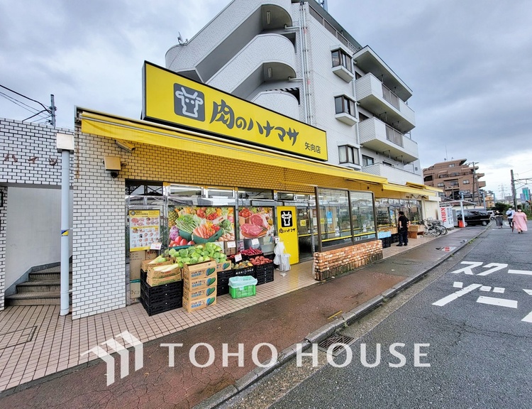 周辺 肉のハナマサ 矢向店　距離450ｍ