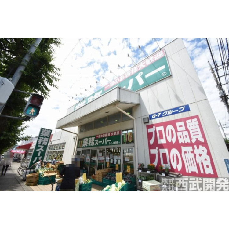 周辺 業務スーパー(約1300m)