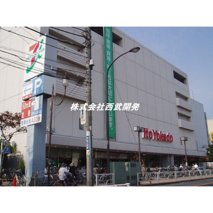 周辺 イトーヨーカドー(約240m)