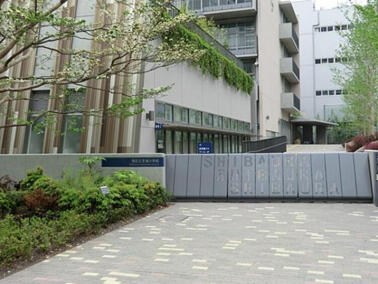 周辺 港区立芝浦小学校　770ｍ