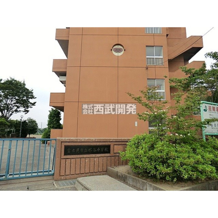 周辺 富士見市立水谷中学校(約900m)