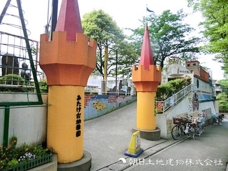 周辺 みたけ台幼稚園550ｍ