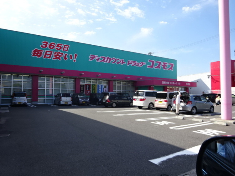 周辺 【ディスカウントドラッグコスモス吉野店】鹿児島市吉野町にあるドラッグストアです。営業時間　10:00 - 21:00取扱商品　医薬品、化粧品、雑貨、食品、酒、たばこ 徒歩 約16分（約1230m）