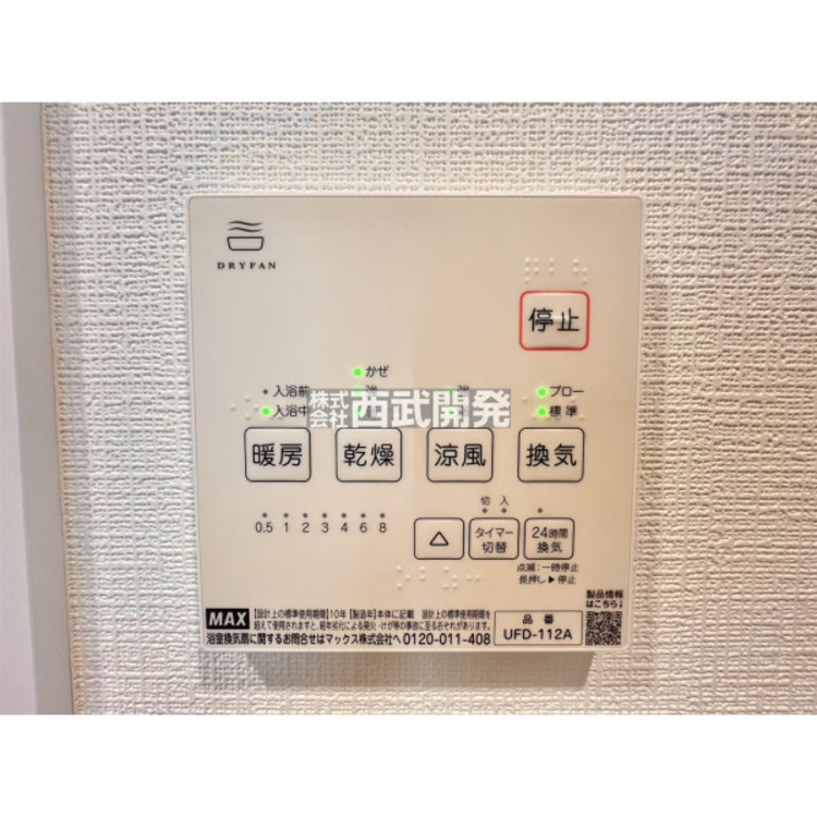 設備 浴室換気乾燥暖房機