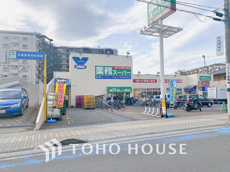 周辺 業務スーパー やまか大和中央店　距離1000m