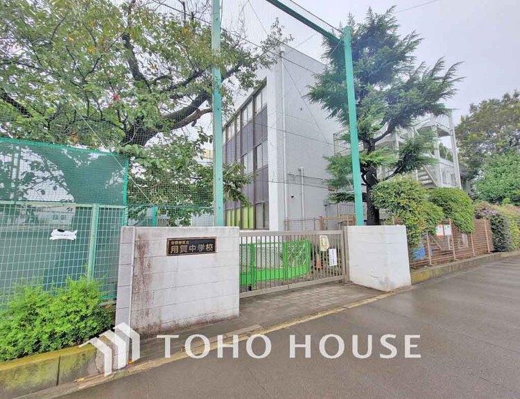 周辺 世田谷区立用賀中学校　距離1500ｍ