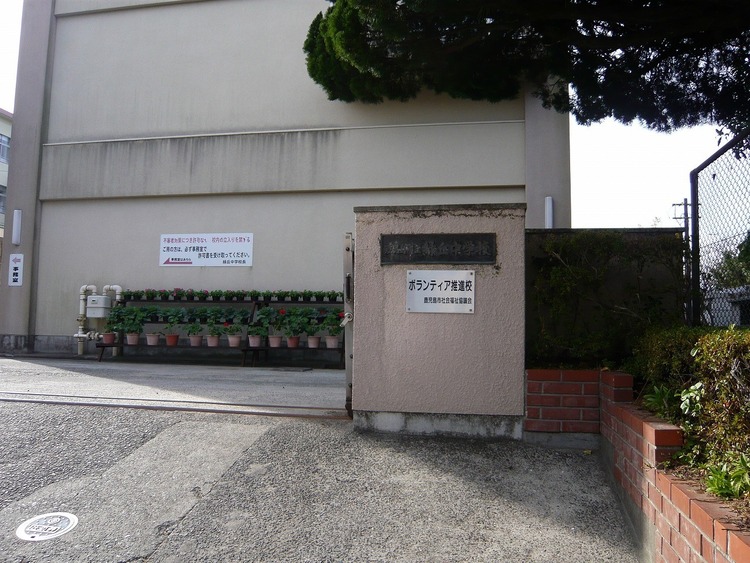 周辺 緑丘中学校【鹿児島市立緑丘中学校】は、緑ヶ丘町に位置する1974年創立の中学校です。令和3年度の生徒数は349人で、11クラスあります。校訓は「真実・友愛・力行」です。 徒歩 約33分（約2600m）