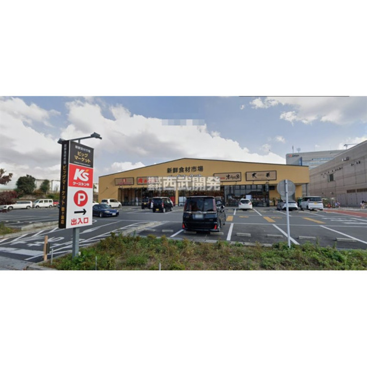 周辺 新鮮食材市場ビッグマーケット鶴ヶ島インター店(約790m)