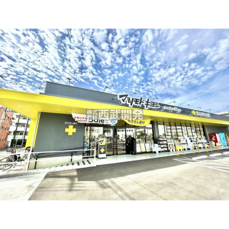 周辺 マツモトキヨシ(約800m)