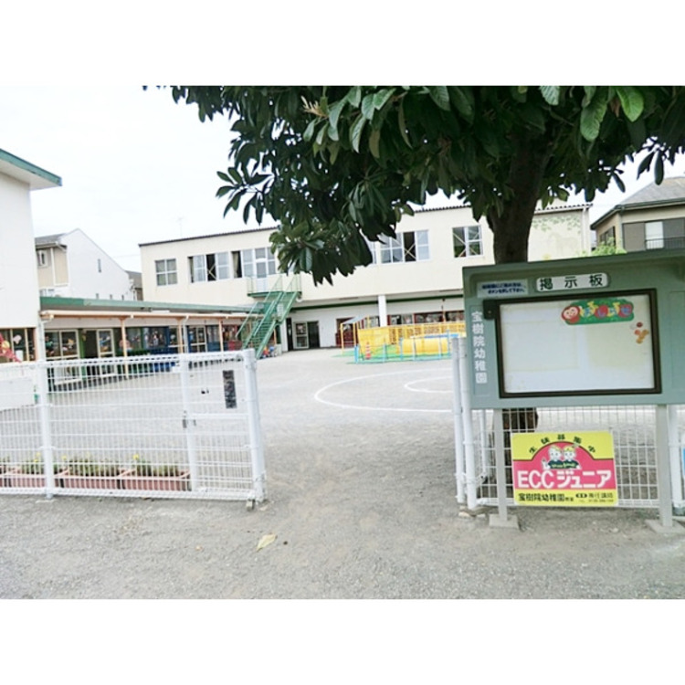 周辺 宝樹院幼稚園(約1200m)