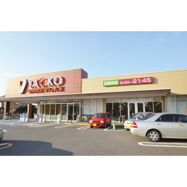 周辺 ヤオコー新座栗原店(約560m)