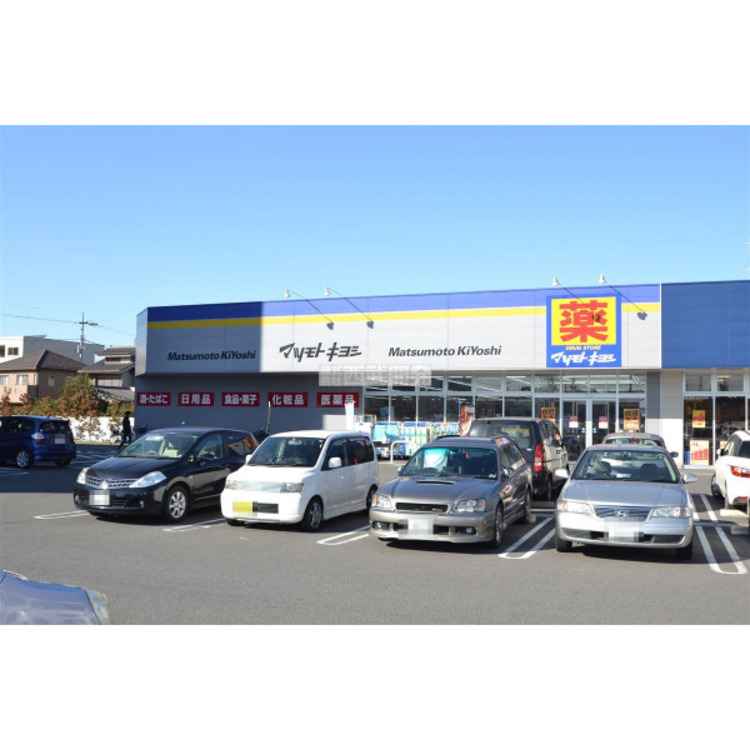 周辺 マツモトキヨシニトリ川越店(約1100m)