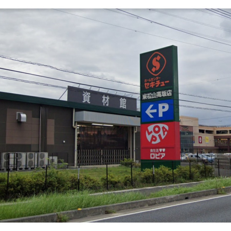 周辺 セキチュー(約350m)