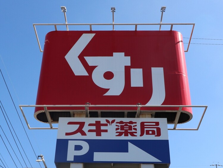 周辺 スギ薬局 前後店 徒歩 約9分（約680m）