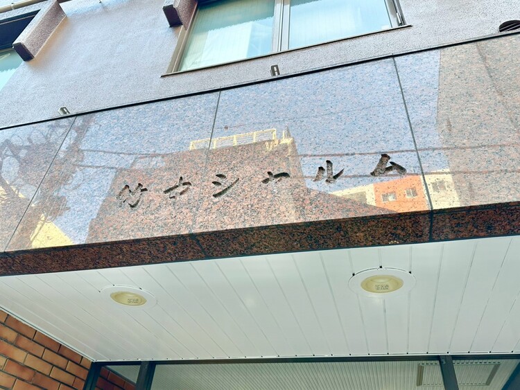 その他 ヴィンテージマンションの趣が出た、味のあるエンブレムですね。