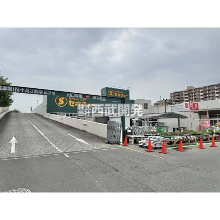 周辺 セキチュー狭山北入曽店(約1100m)