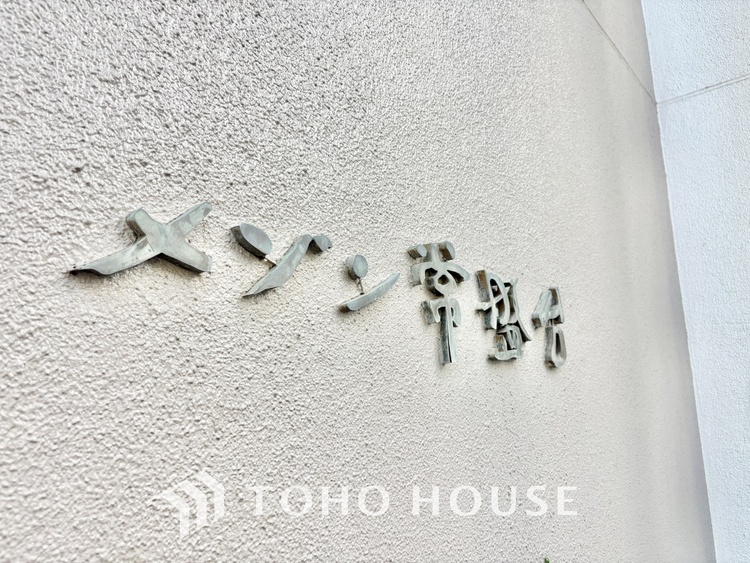 外観 ほんの少しのこだわり。ちょっとした色使いがその家がもつ雰囲気、趣（おもむき）を携え、暮らす家族や訪ねてくる友人・知人に新鮮な香りを運んできます。