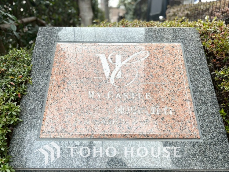 外観 【APPEARANCE】◆弾む思い◆我が家に帰る楽しみに、心掻き立てられる。心弾む。