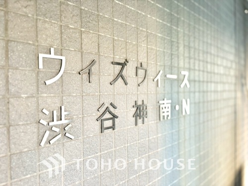 ウィズウィース渋谷神南N棟の物件画像