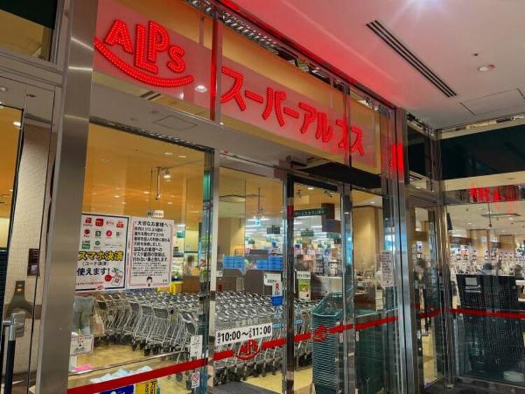 周辺 スーパーアルプス サザンスカイタワー八王子店迄10ｍ