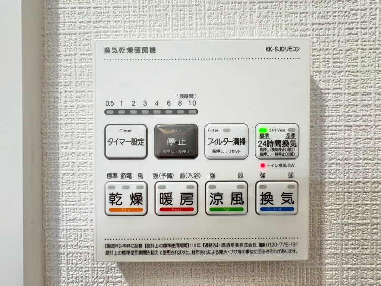 設備 浴室乾燥機がついていますので、入浴後の湿気対策も安心です。