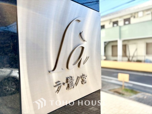 ラ・鷺ノ宮の物件画像