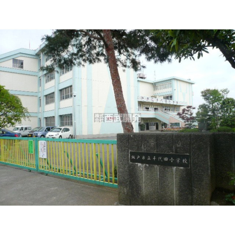 周辺 千代田小学校(約600m)