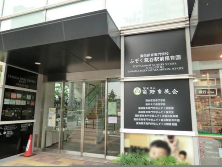 周辺 蒲田保育専門学校ふぞく糀谷駅前保育園　290ｍ