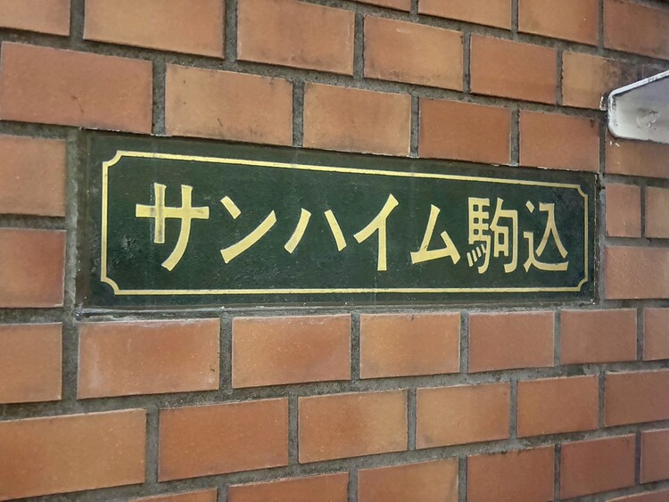 その他 安らぎに満ちた空間がここから始まります。