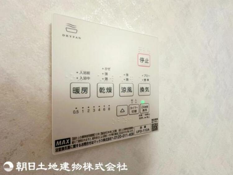 設備 浴室換気乾燥暖房機