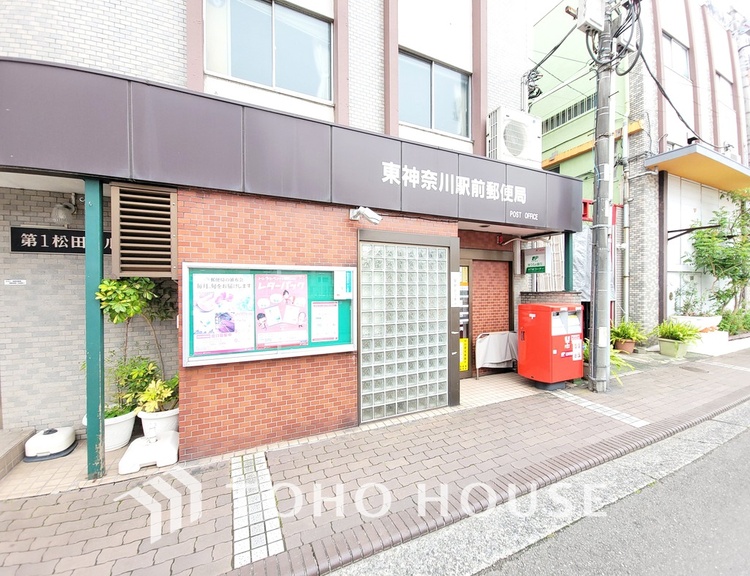 周辺 東神奈川駅前郵便局　距離1400m