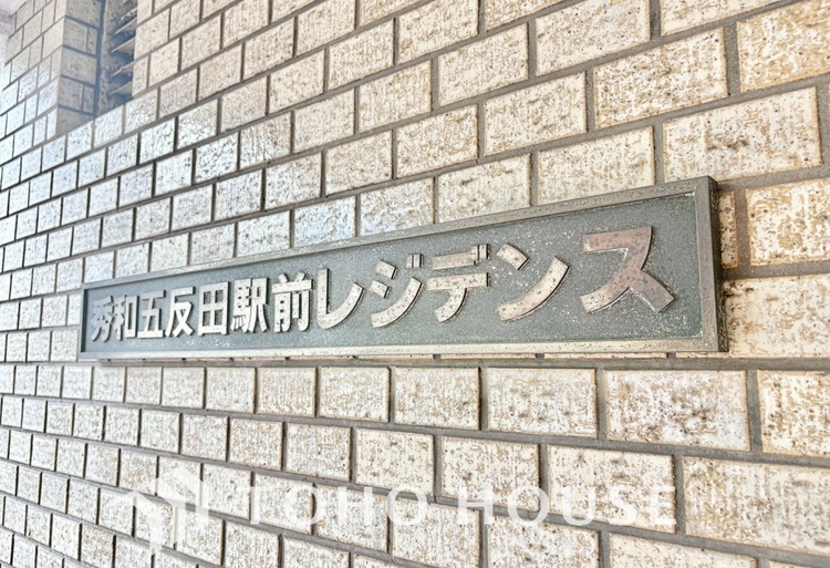 外観 「今日これから！」の見学が可能です！また、「購入前に住宅ローンの相談を・・・」お気軽にご相談下さい。