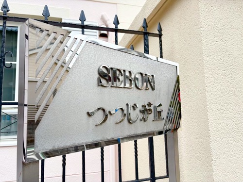 セボンつつじヶ丘の物件画像