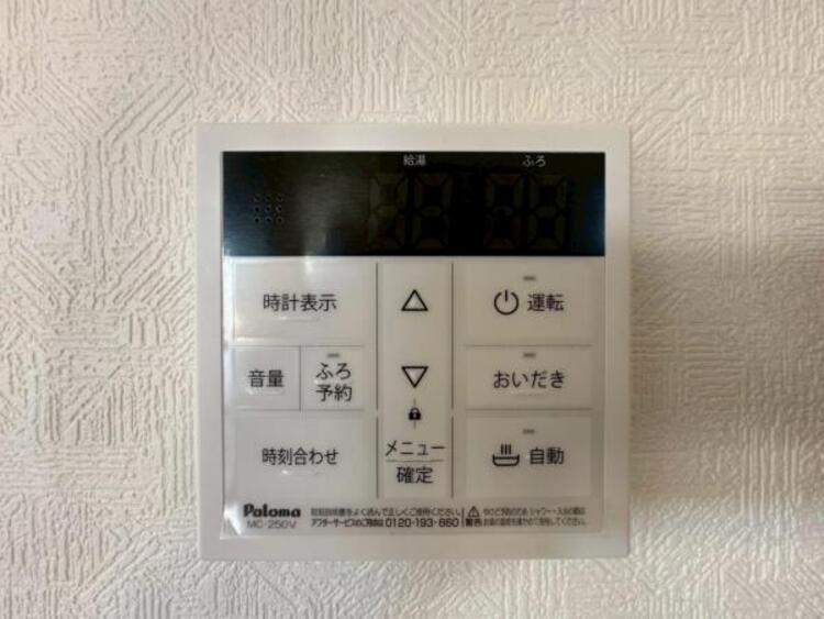 設備 お風呂の予約をしておけば、帰宅後すぐに入浴が可能。寒い日のご帰宅に嬉しい設備です。 