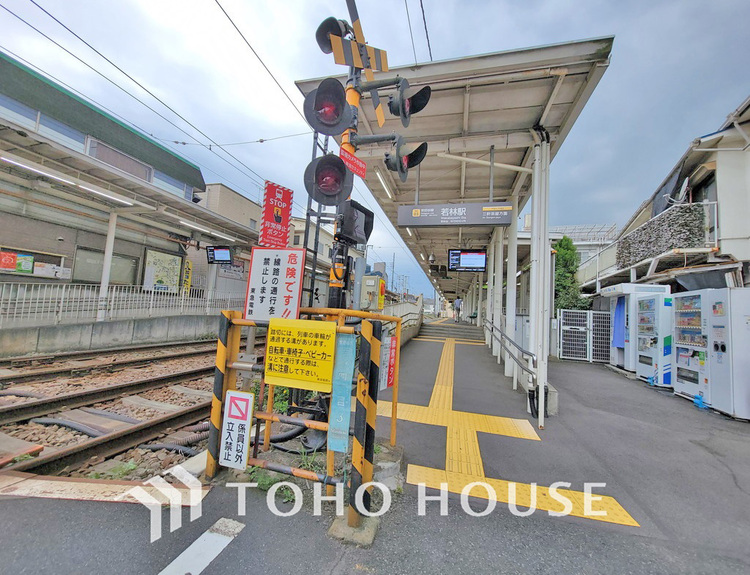 周辺 東急世田谷線「若林」駅　距離750ｍ