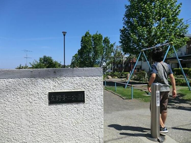 周辺 立野第二公園　1300ｍ