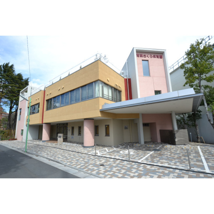 周辺 青葉さくら保育園(約1100m)