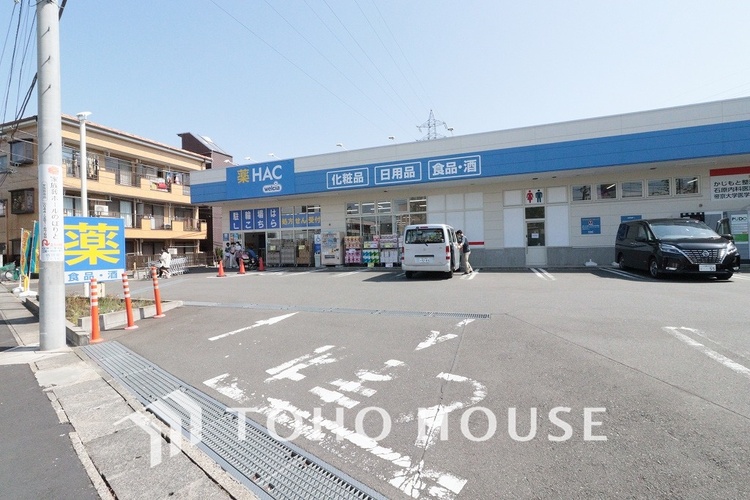 周辺 ハックドラッグ 宿河原店　距離1700