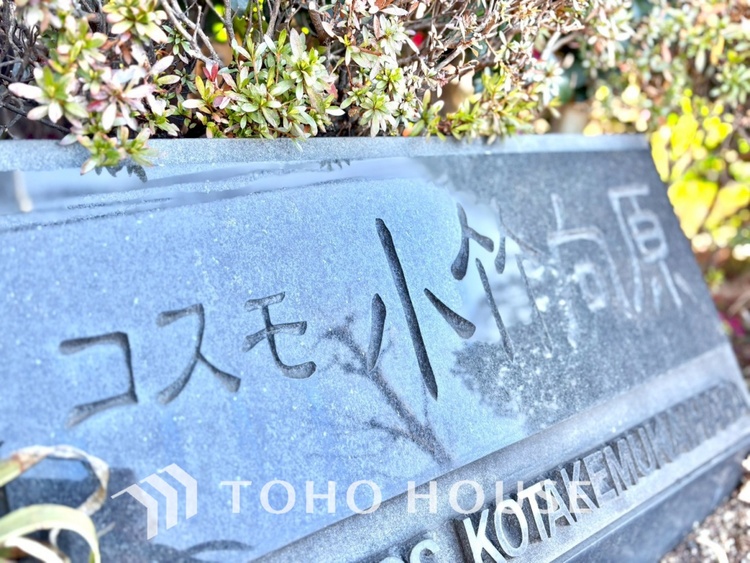 外観 【APPEARANCE】◆弾む思い◆我が家に帰る楽しみに、心掻き立てられる。心弾む。