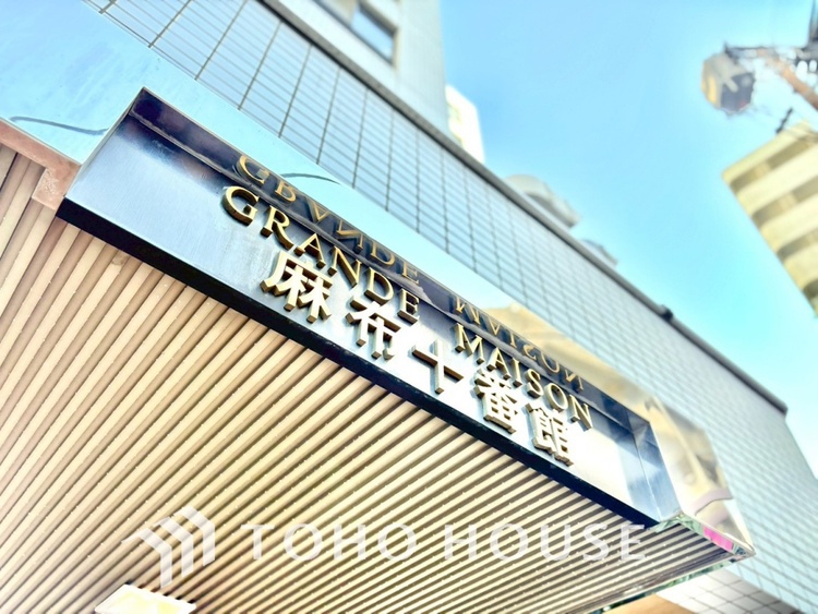 外観 【APPEARANCE】◆弾む思い◆我が家に帰る楽しみに、心掻き立てられる。心弾む。