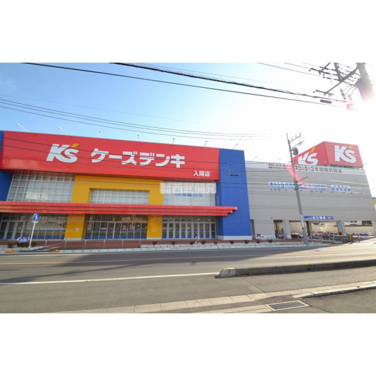 周辺 ケーズデンキ入間店(約1190m)