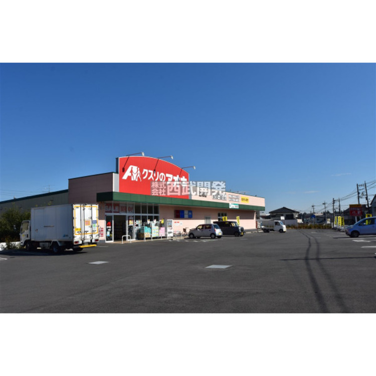 周辺 クスリのアオキ笠幡店(約450m)