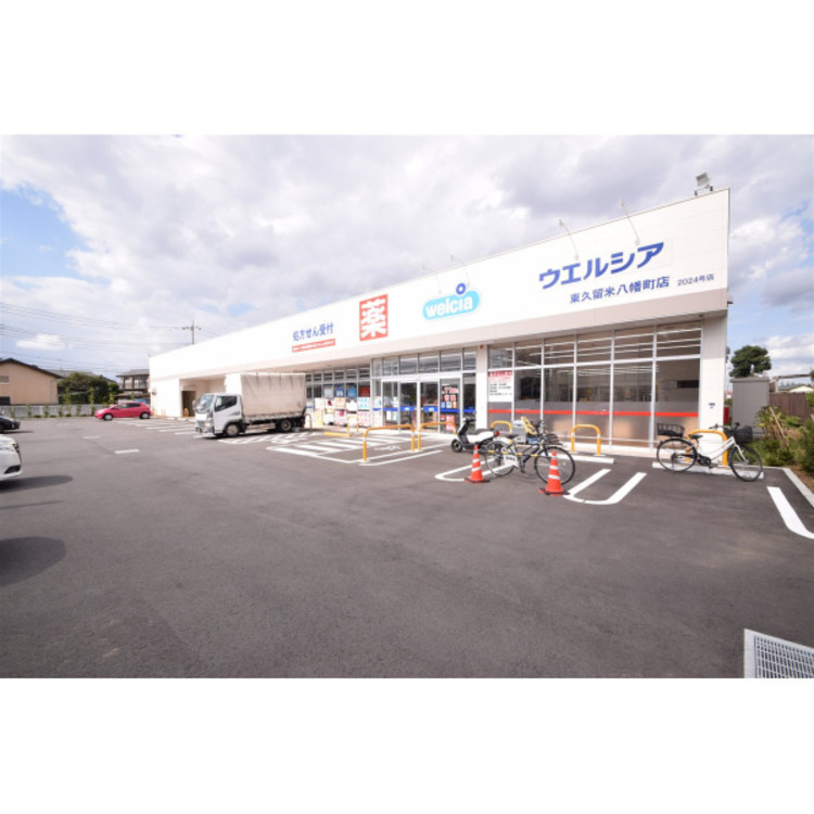 周辺 ウエルシア(約270m)