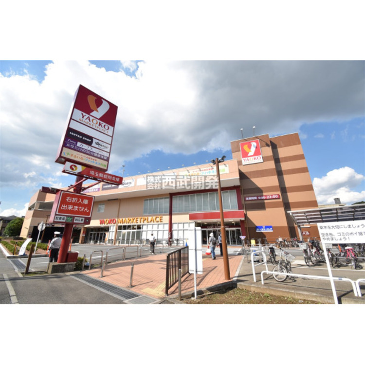 周辺 ヤオコー(約1100m)