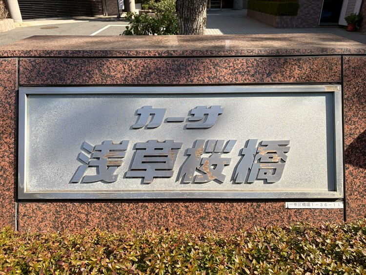 その他 スタイリッシュなエンブレム。お洒落なマンションは入り口から。