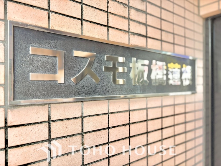 外観 ほんの少しのこだわり。ちょっとした色使いがその家がもつ雰囲気、趣（おもむき）を携え、暮らす家族や訪ねてくる友人・知人に新鮮な香りを運んできます。