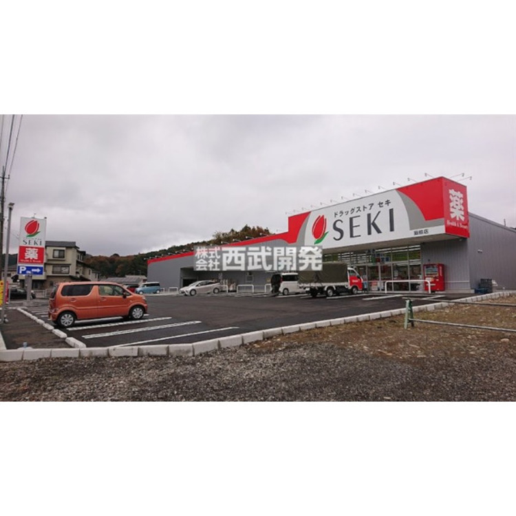周辺 ドラッグストアセキ飯能店(約2931m)
