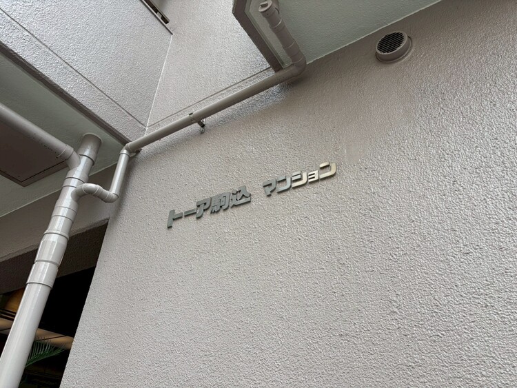 その他 安らぎに満ちた空間がここから始まります。