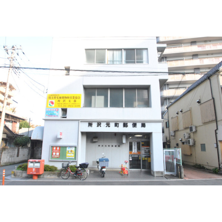 周辺 所沢元町郵便局(約190m)